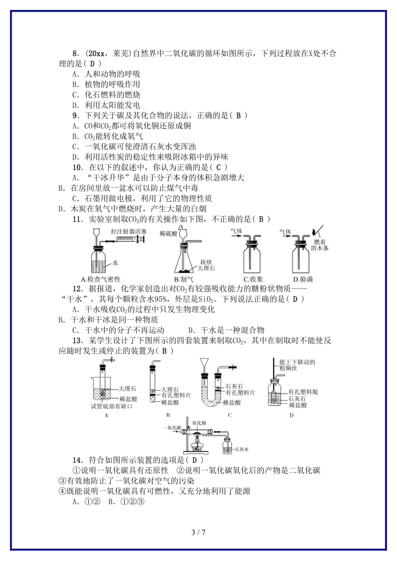 九年级化学上册单元清六检测内容第六单元碳和碳的氧化物新版新人教版.doc_第3页