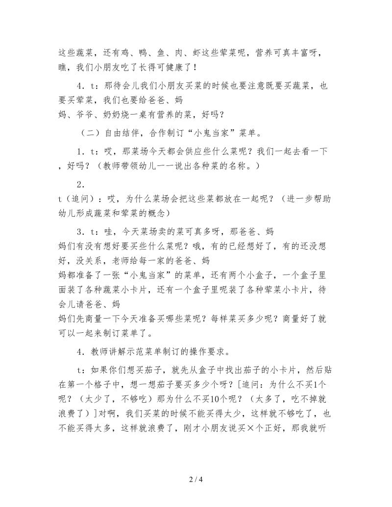 幼儿园中班数学活动：小鬼当家（买菜）.doc_第2页