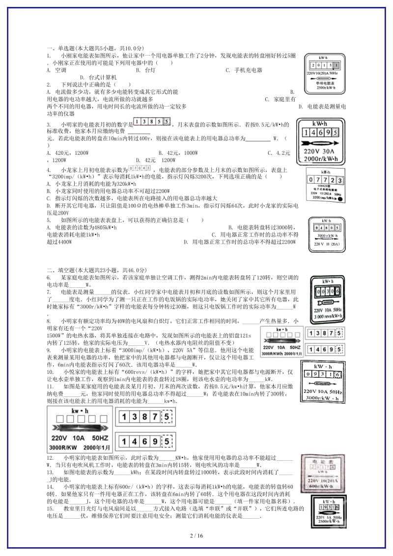 中考物理电能表的读数及使用专项练习.doc_第2页