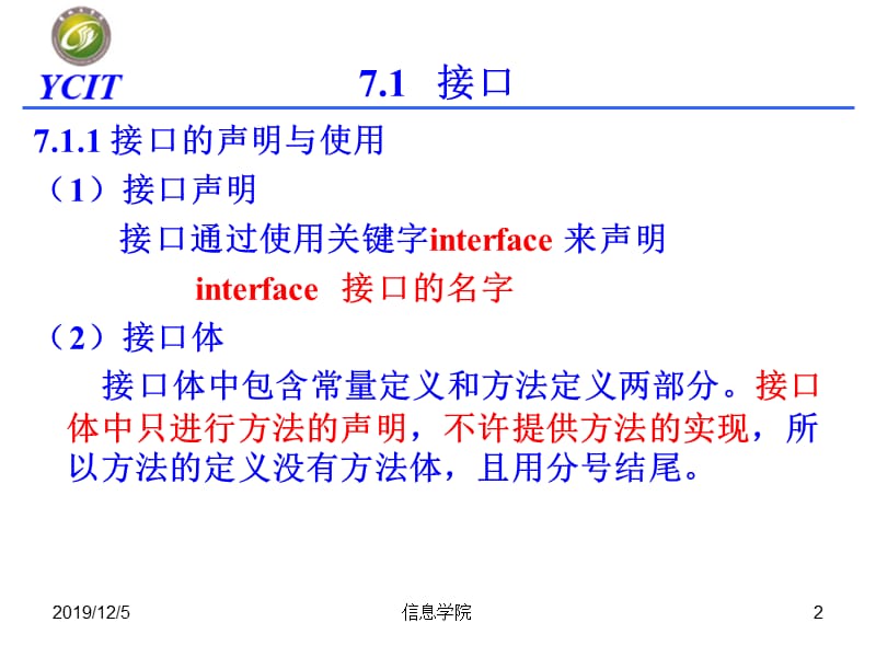 《接口与实现》PPT课件.ppt_第2页