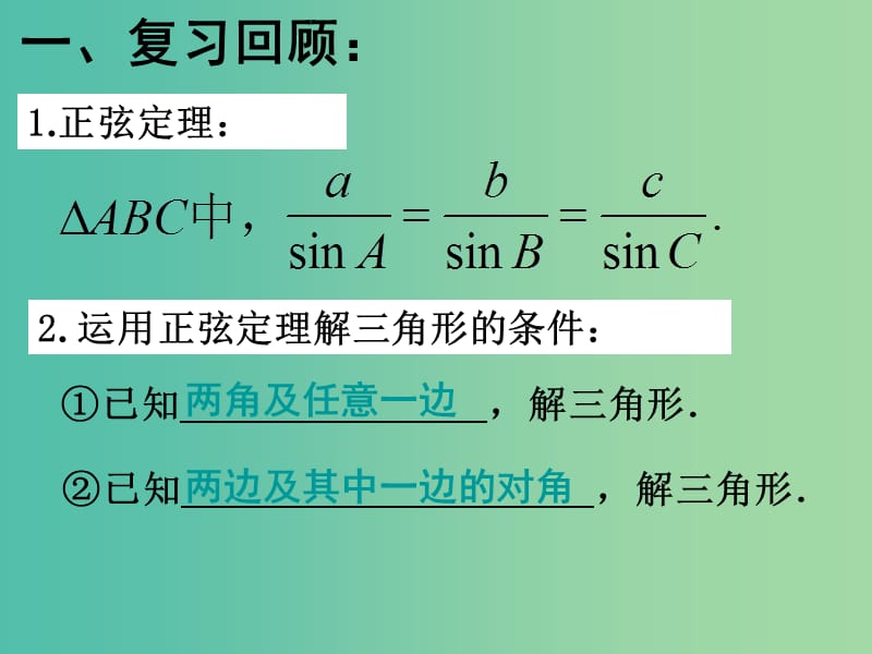 高中数学 1.1.2 余弦定理课件1 新人教A版必修5.ppt_第2页