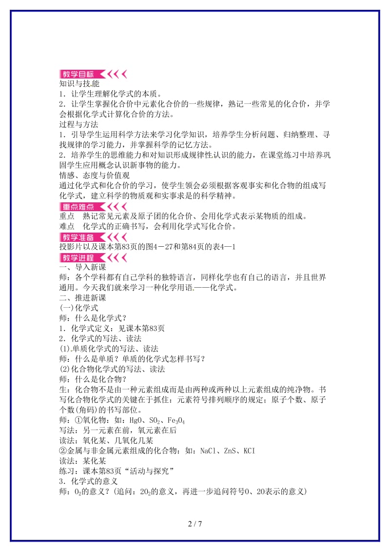 九年级化学上册第四单元课题4化学式与化合价教案新人教版(II).doc_第2页