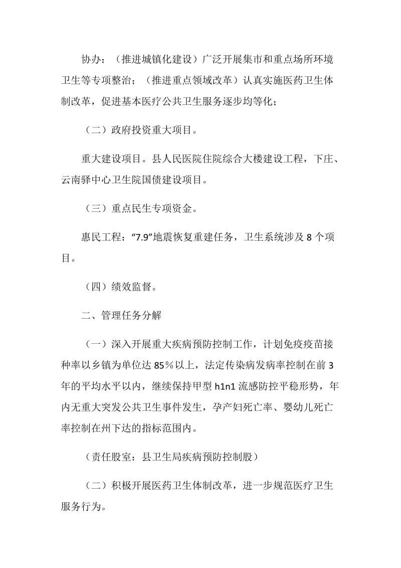 卫生局行政绩效管理工作方案.doc_第2页