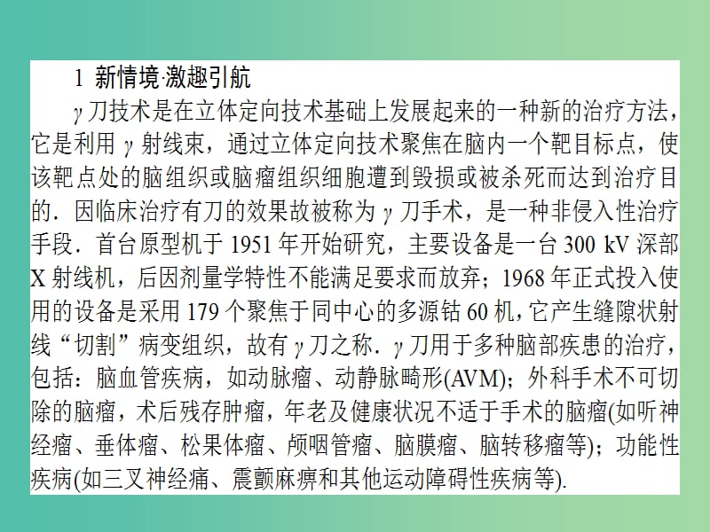 高中物理 19.3-19.4 探测射线的方法 放射性的应用与防护课件 新人教版选修3-5.ppt_第2页