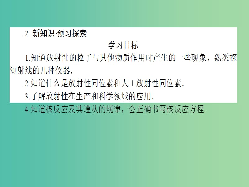 高中物理 19.3-19.4 探测射线的方法 放射性的应用与防护课件 新人教版选修3-5.ppt_第3页