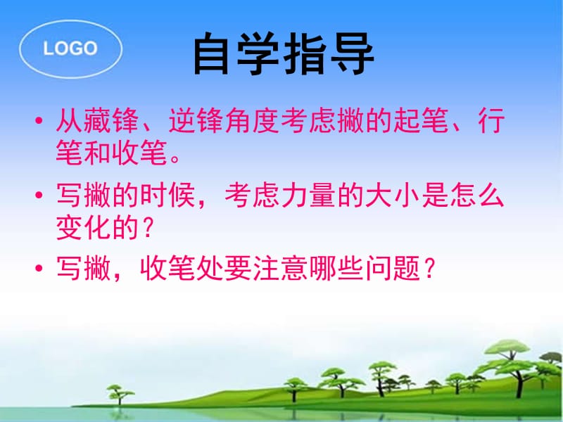 《毛笔字基本笔画》PPT课件.ppt_第3页