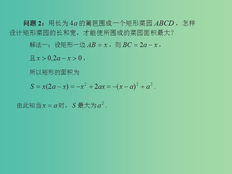高中数学 3.4基本不等式（第2课时）课件 新人教A版必修5.ppt_第3页