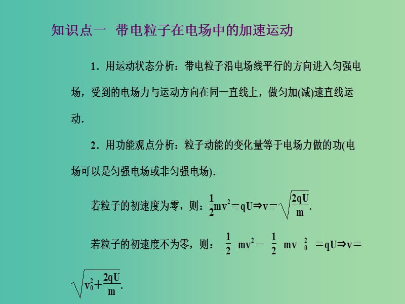 高中物理 第1章 第9节 带电离子在电场中的运动课件 新人教版选修3-1.ppt_第3页