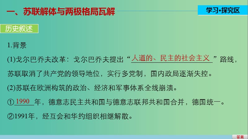 高中历史 第七单元 复杂多样的当代世界 32 跨世纪的世界格局课件 岳麓版必修1.ppt_第3页