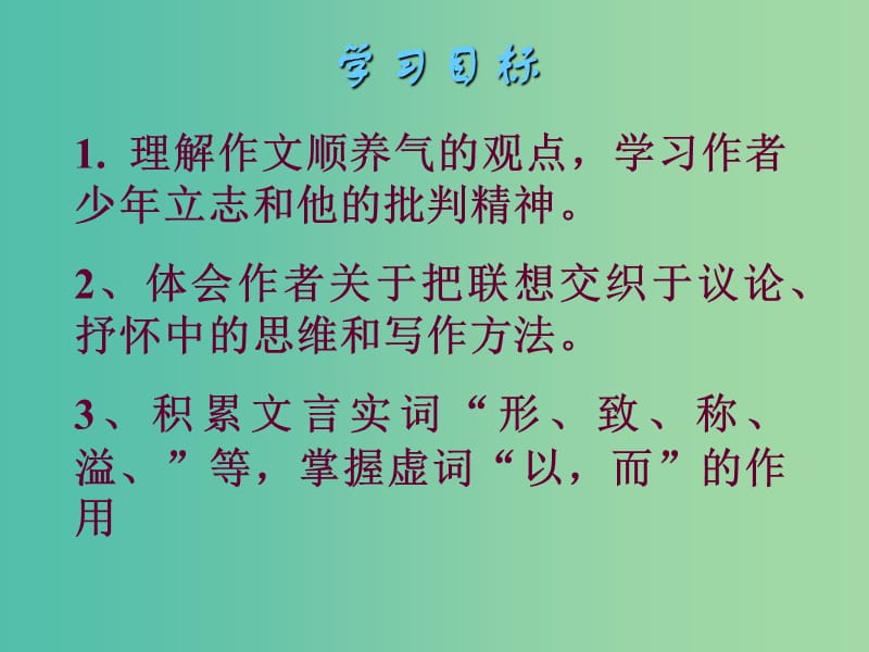 高中语文 书信《上枢密韩太尉书》课件 苏教版选修《唐宋八大家散文选读》.ppt_第2页