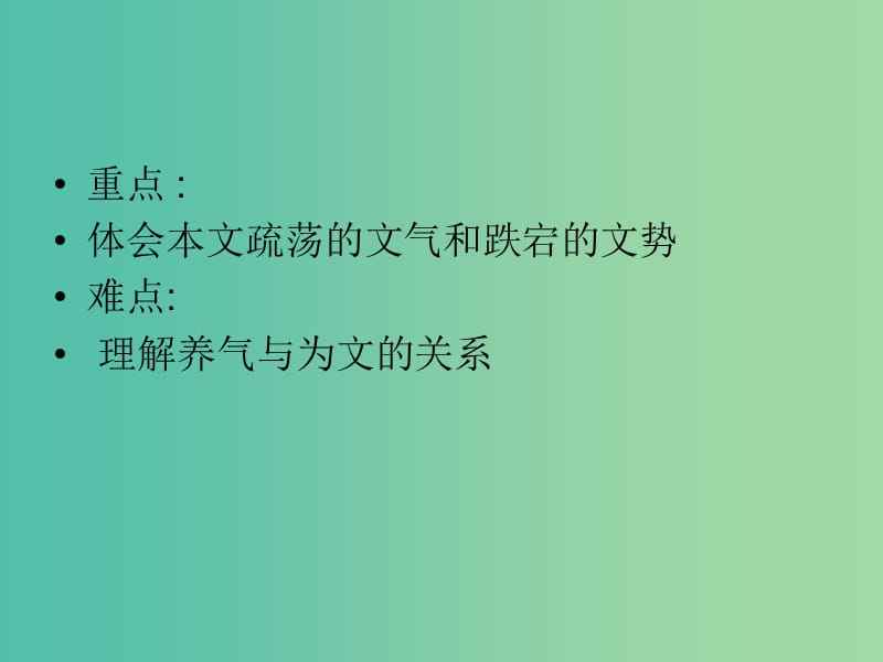 高中语文 书信《上枢密韩太尉书》课件 苏教版选修《唐宋八大家散文选读》.ppt_第3页