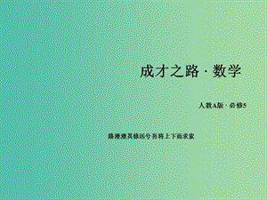 高中數(shù)學 1.2第2課時 高度、角度問題課件 新人教A版必修5.ppt