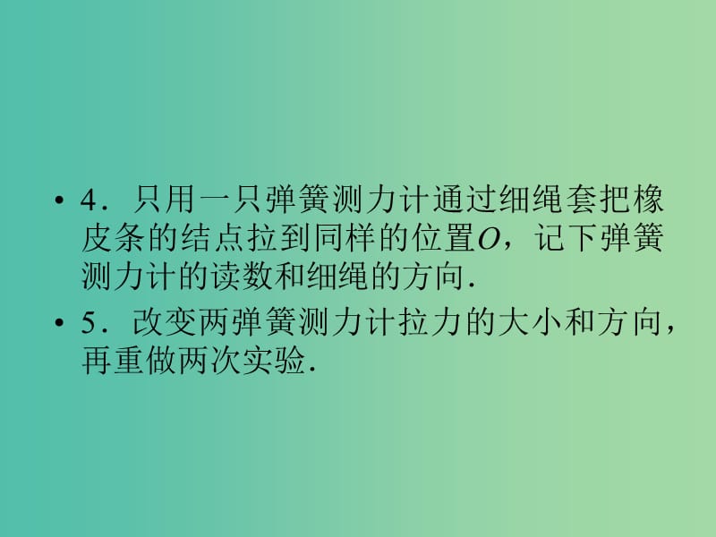 高中物理 第二章(二)验证力的平行四边形定则课件 新人教版必修1.ppt_第3页