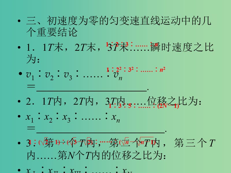 高中物理 第2单元　匀变速直线运动的规律课件 新人教版必修1.ppt_第3页