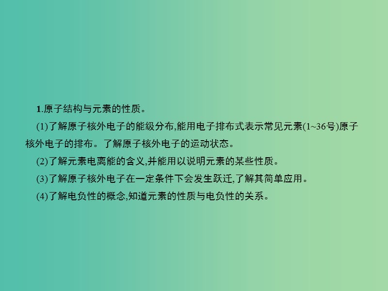 高考化学二轮复习 选考部分 专题七 物质结构与性质课件.ppt_第2页