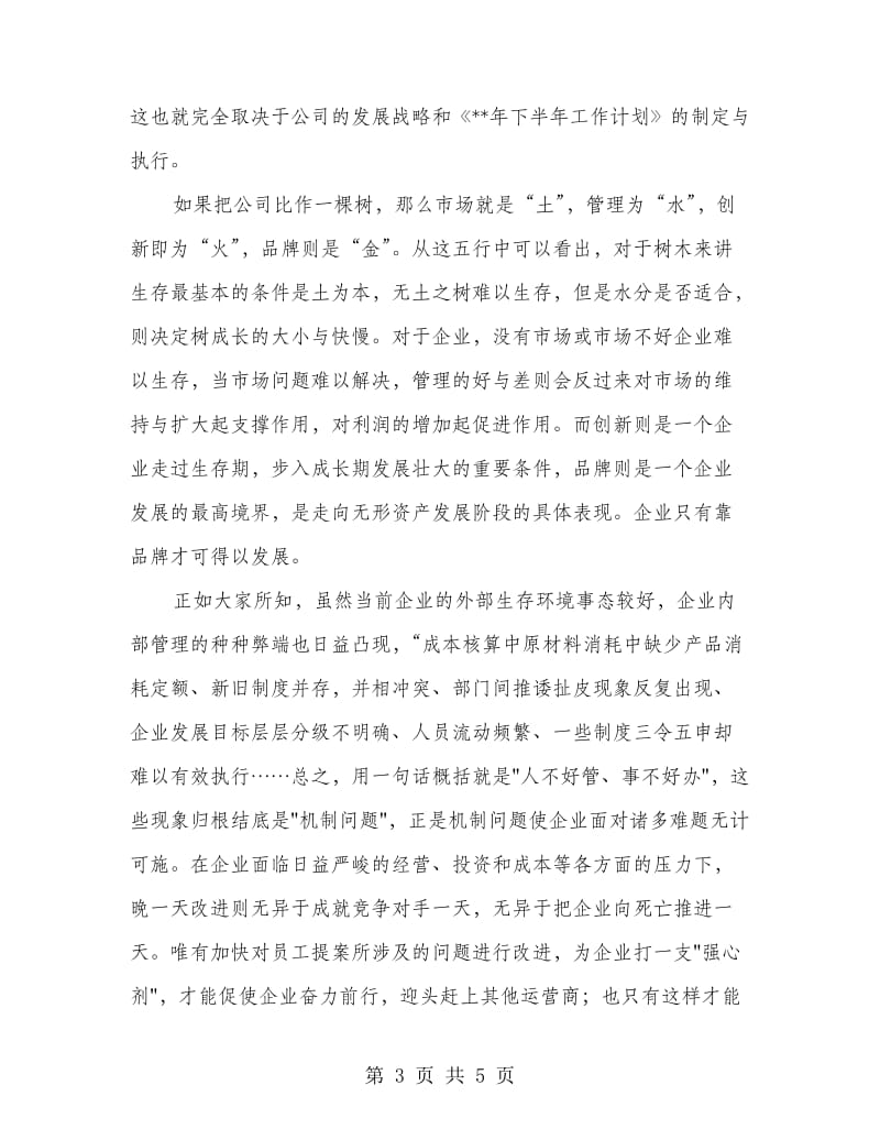 公司员工提案回信讲话.doc_第3页