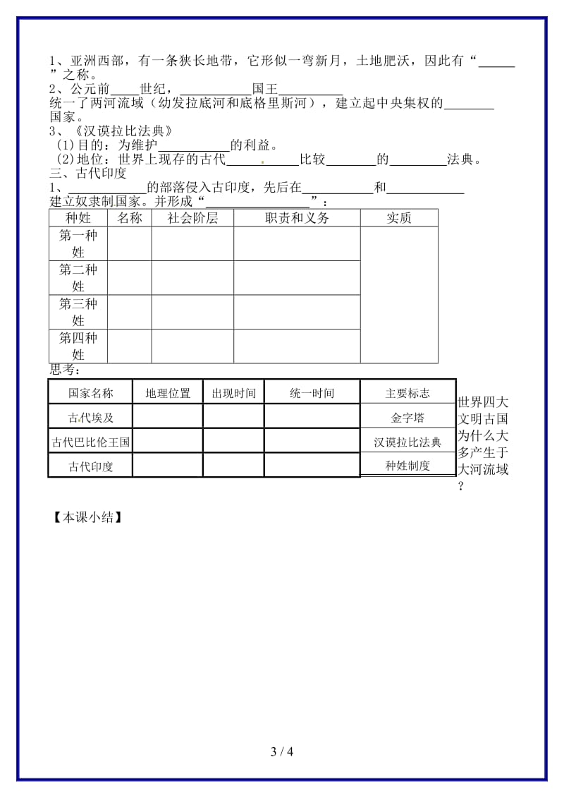 九年级历史上册第5课中古欧洲社会学案1新人教版.doc_第3页