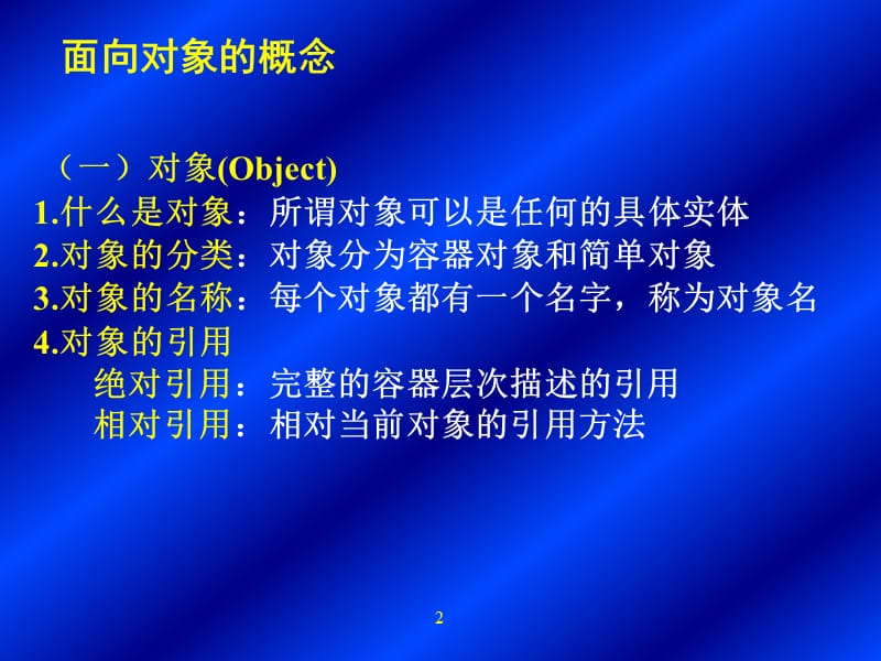 VFP表单的设计和运用.ppt_第2页