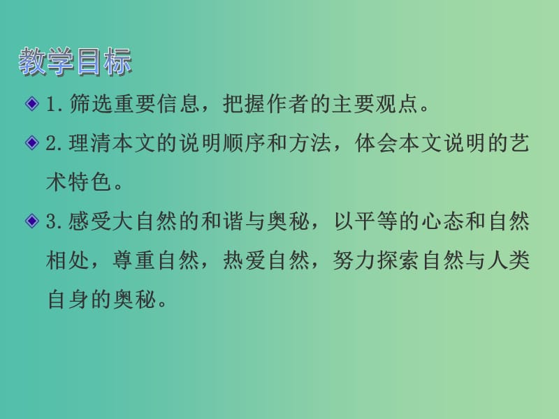 高中语文 第三单元 第11课《这个世界的音乐》课件 北京版必修1.ppt_第2页