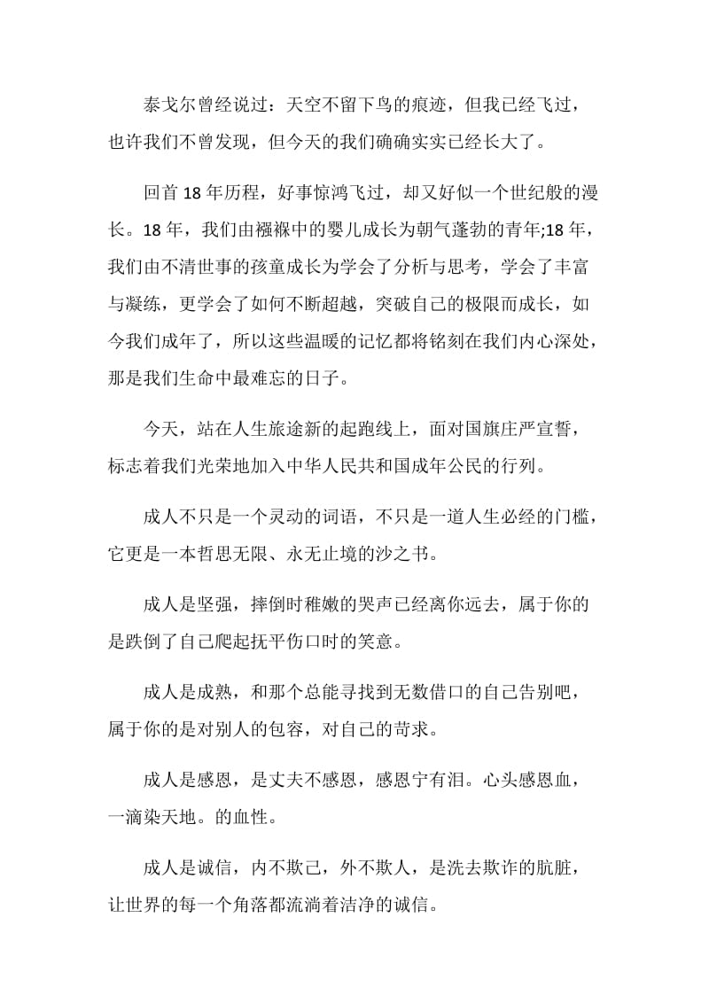 十八岁成人礼致辞范文.doc_第2页