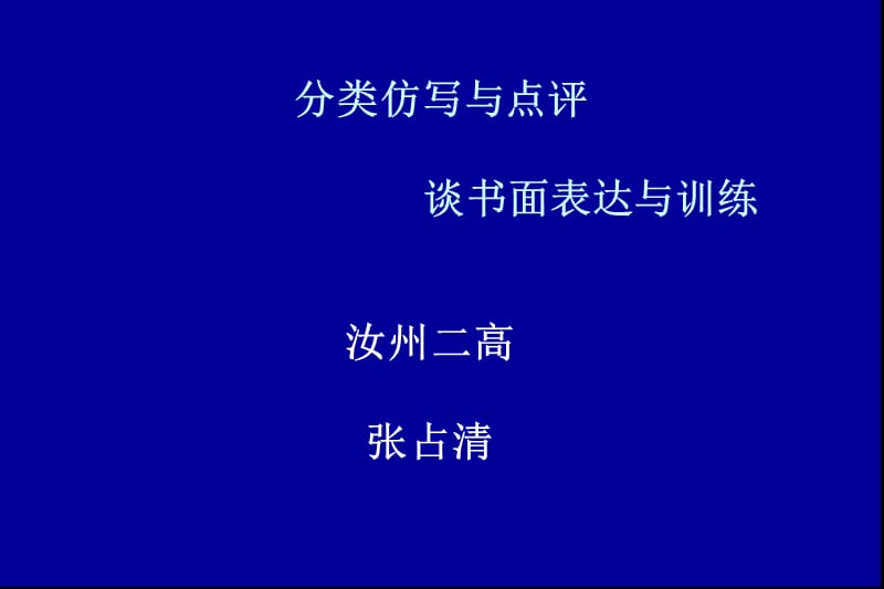 《分类仿写与点评》PPT课件.ppt_第1页