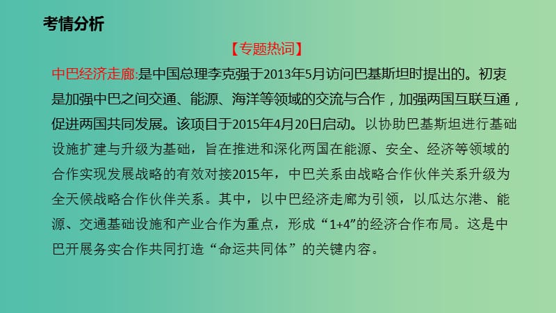 高考地理二轮复习区域可持续发展4.4区域联系与区域协调发展课件.ppt_第3页