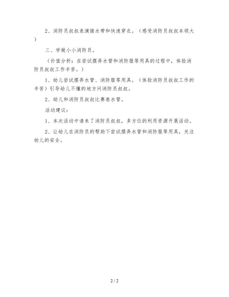 幼儿园中班科学活动教案 消防员叔叔本领大.doc_第2页