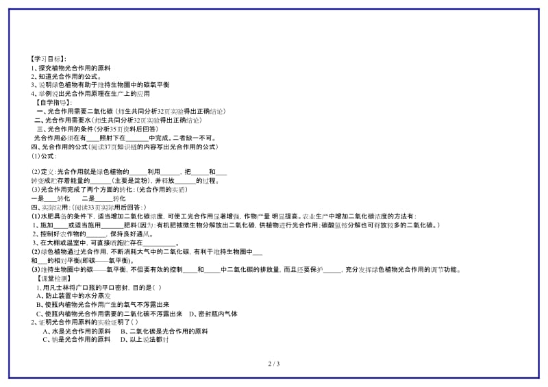 八年级生物上册第四章第二节光合作用的原料学案冀教版.doc_第2页