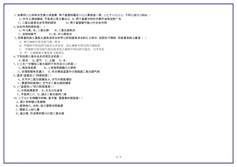 八年级生物上册第四章第二节光合作用的原料学案冀教版.doc_第3页