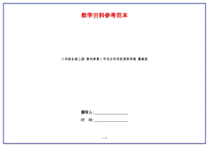 八年級生物上冊第四章第二節(jié)光合作用的原料學(xué)案冀教版.doc