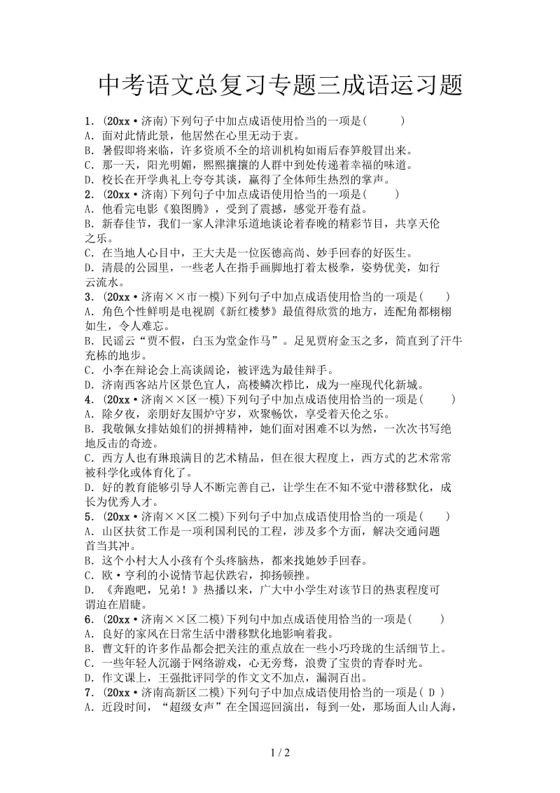 中考语文总复习专题三成语运习题.doc_第1页