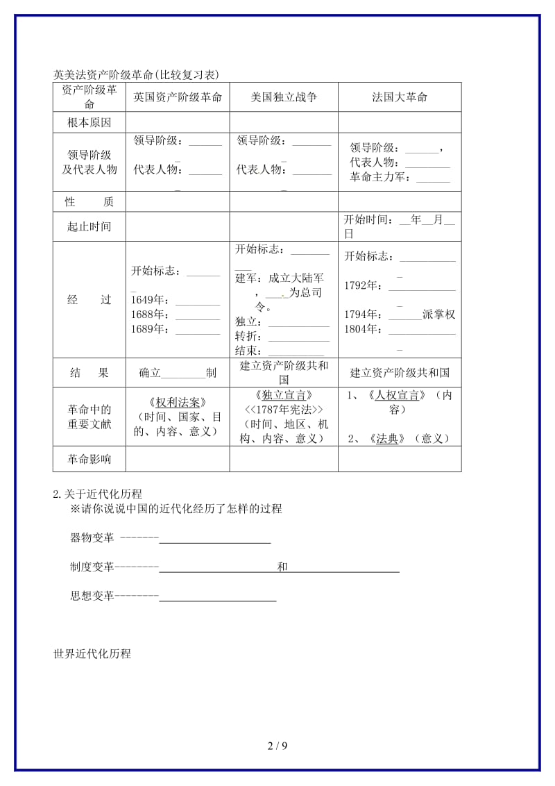 九年级历史上册第四单元步入近代学案新人教版.doc_第2页