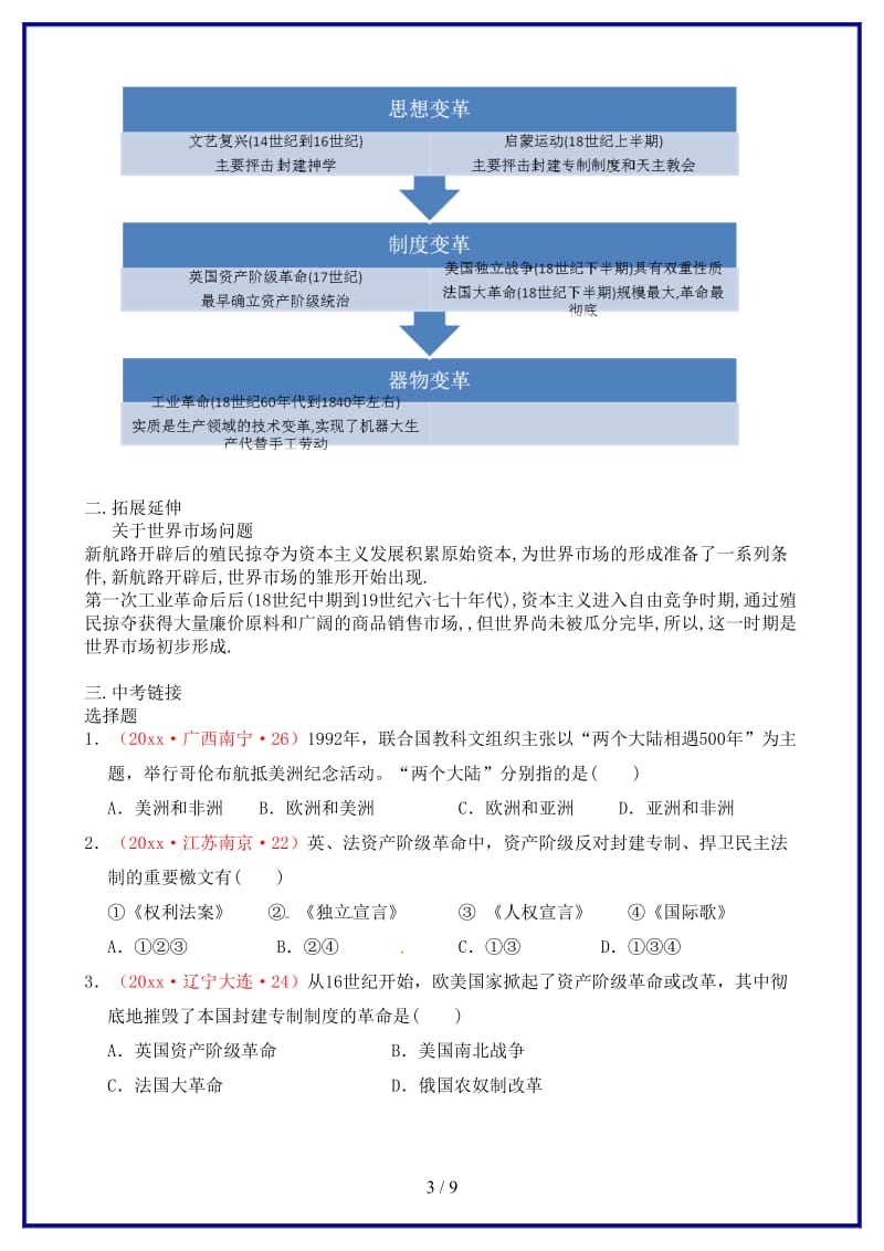 九年级历史上册第四单元步入近代学案新人教版.doc_第3页