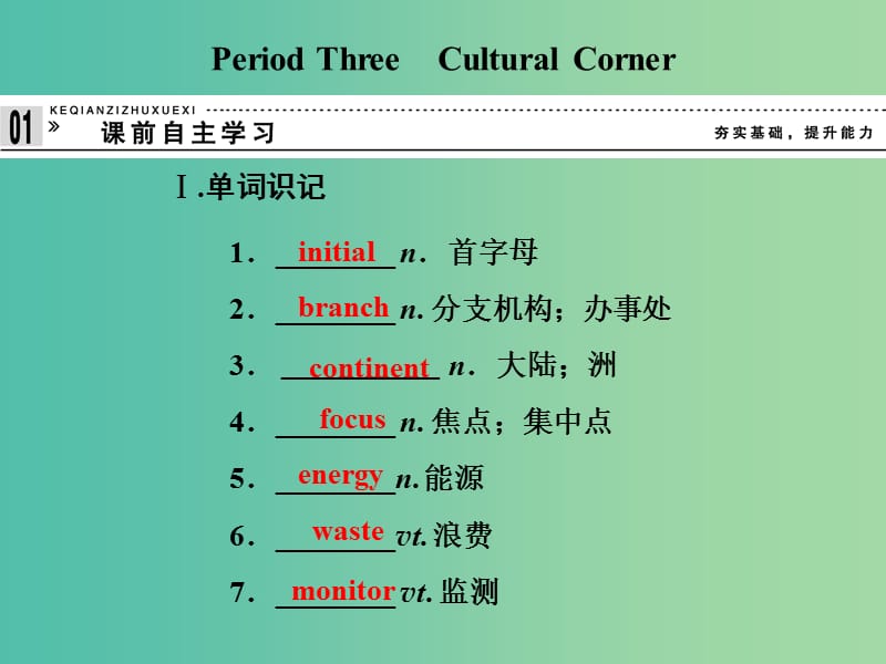 高中英语 6.3 Cultural Corner课件 外研版必修5.ppt_第1页