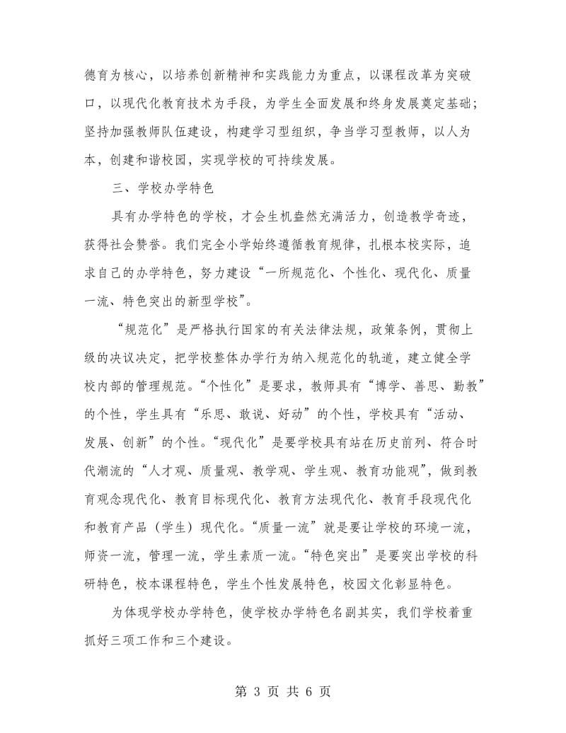 全县教师大会发言稿.doc_第3页