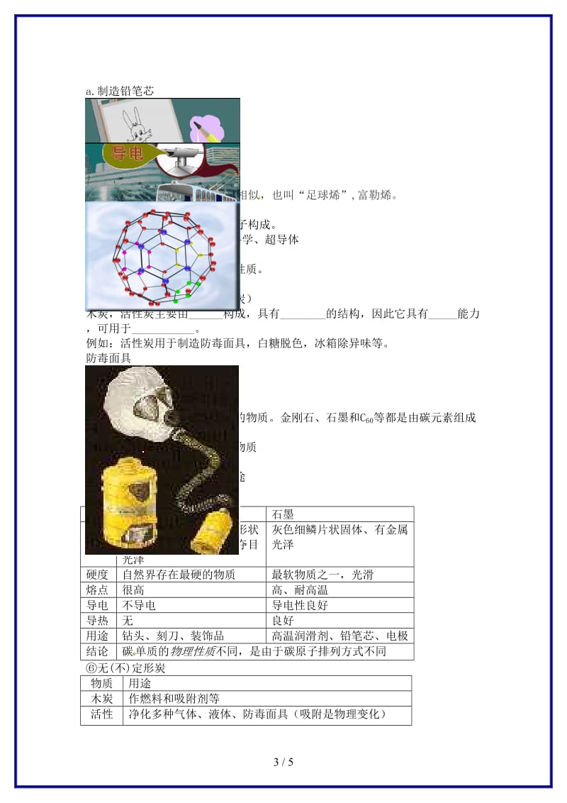 九年级化学上册第六单元课题1金刚石、石墨和C60学案新人教版.doc_第3页