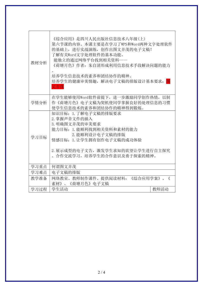 八年级信息技术上册第6课《综合应用》教学案新人教版.doc_第2页