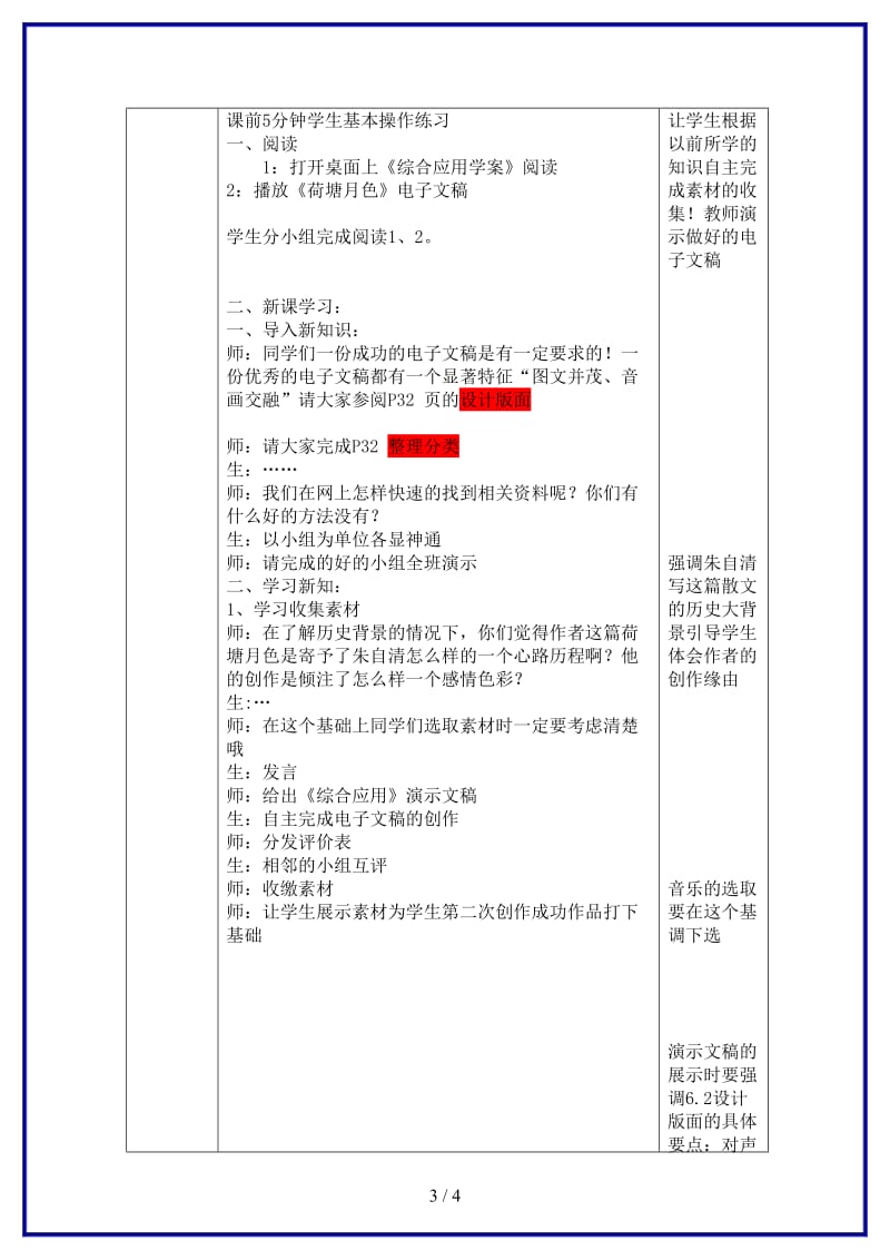 八年级信息技术上册第6课《综合应用》教学案新人教版.doc_第3页