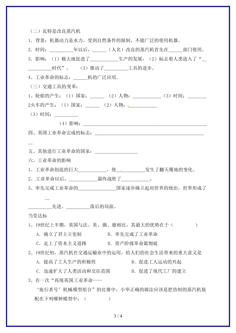 九年级历史上册第四单元第14课“蒸汽时代”的到来学案新人教版(1).doc_第3页