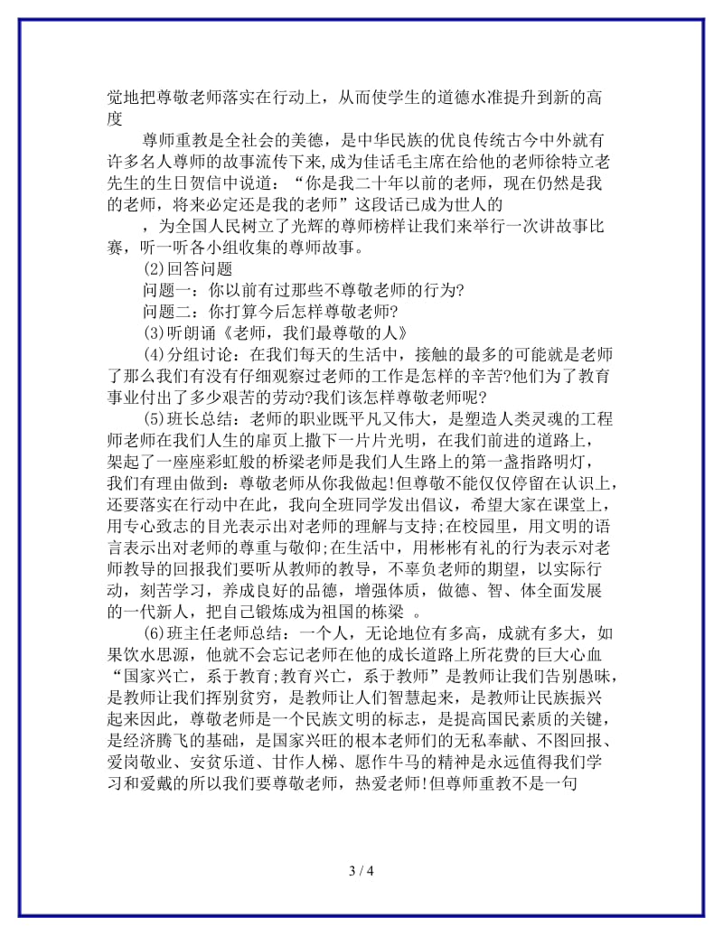 教师节主题班会教案参考.doc_第3页