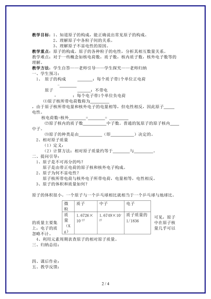 九年级化学上册《原子的构成》教案新人教版.doc_第2页