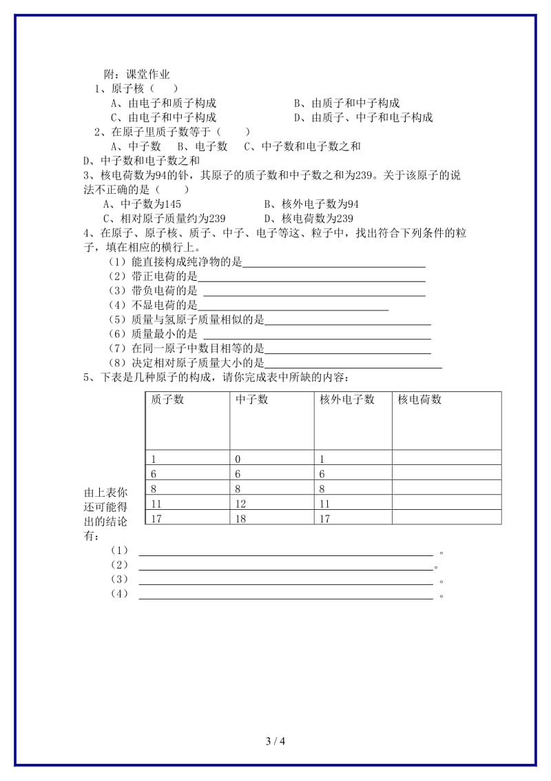 九年级化学上册《原子的构成》教案新人教版.doc_第3页