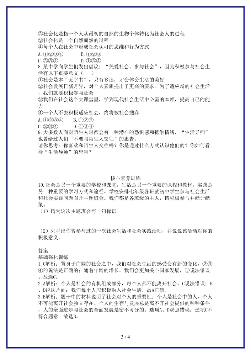 八年级道德与法治上册第一单元走进社会生活第一课丰富的社会生活同步检测新人教版.doc_第3页