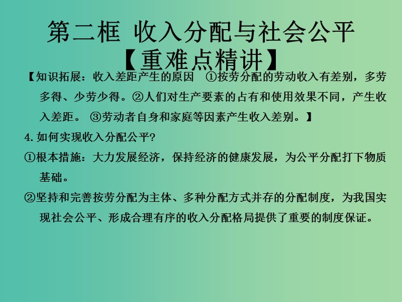 高中政治专题7.2收入分配与社会公平课件提升版新人教版.ppt_第2页