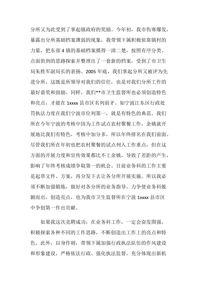 卫生局业务科科长竞聘演讲稿.doc_第2页