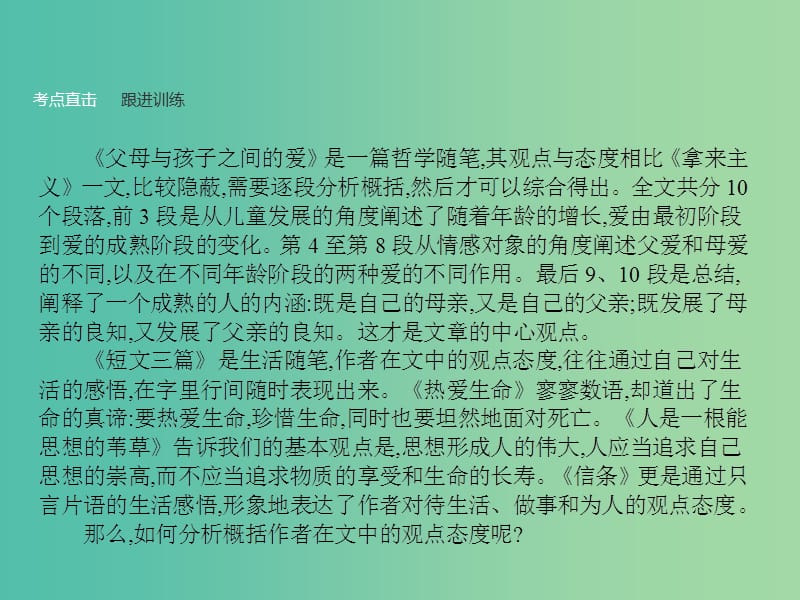 高中语文 单元知能整合课件3 新人教版必修4.ppt_第3页