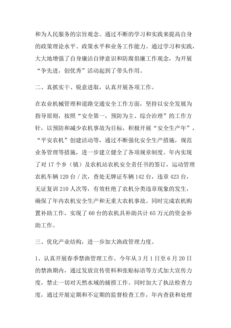 县农业水利局副局长述职报告.doc_第2页