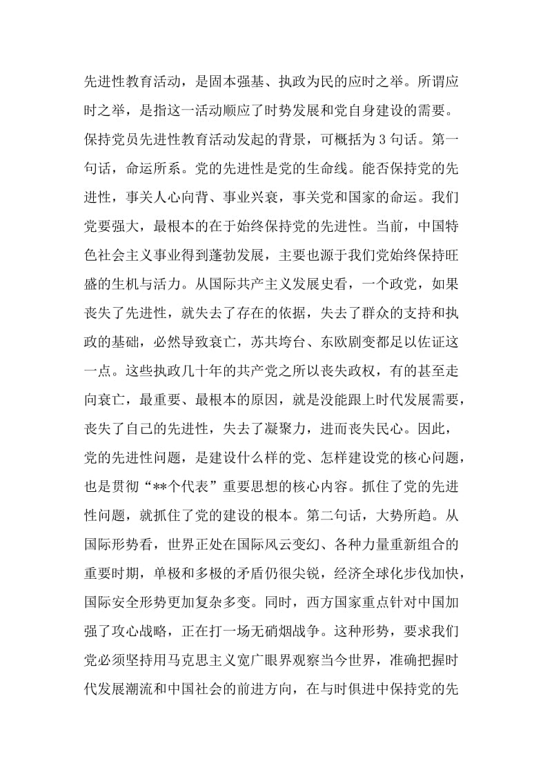 县委书记党课材料（先进性）.doc_第2页