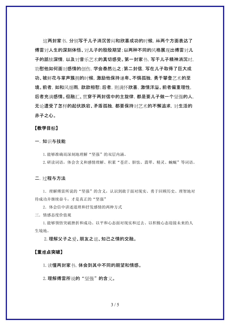 九年级语文上册7《傅雷家书两则》“一案三单”问题导读单新人教版.doc_第3页