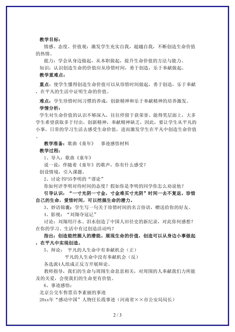 八年级政治上册第三节《创造生命的价值》教案湘师版.doc_第2页